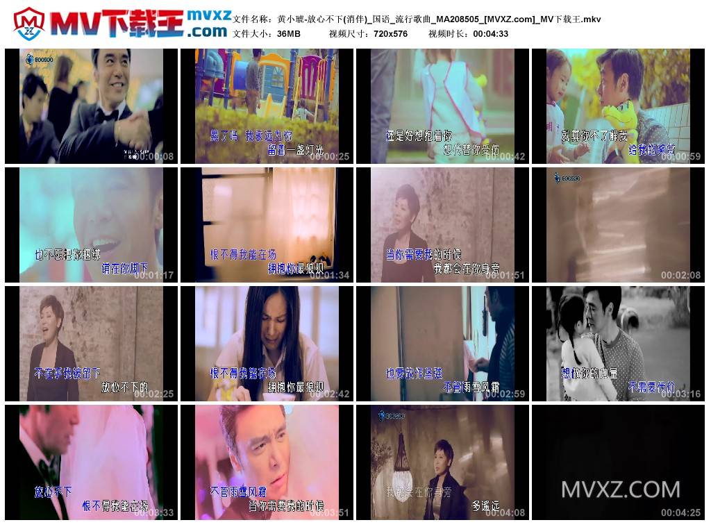 黄小琥-放心不下(消伴)_国语_流行歌曲_MA208505